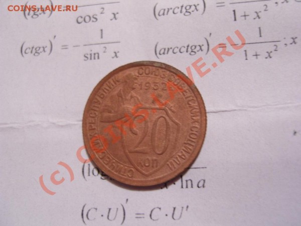 20 копеек 1932 год - SN153834.JPG