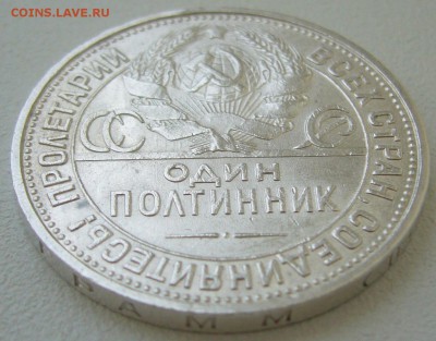50 копеек 1927 до 14.05-22.00.00 - P1210510.JPG