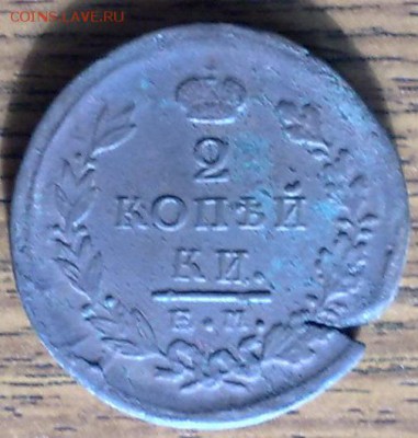 2 копейки 1825 ЕМ ПГ до 15.05 22.00 по мск - 180420148418