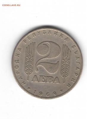 БОЛГАРИЯ 2 ЛЕВА 1969 ДО 15.05 - 554