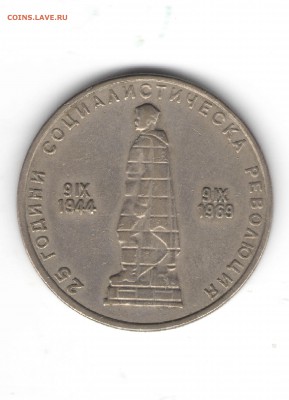 БОЛГАРИЯ 2 ЛЕВА 1969 ДО 15.05 - 555