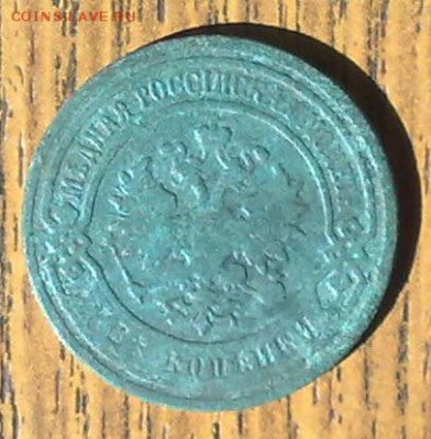 2 копейки 1896 до 15.05 22.00 по мск - 300420148607