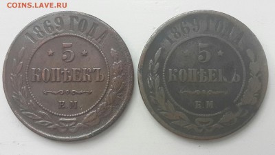 5 КОПЕЕК 1869 2 ШТ. ДО 14 МАЯ 2014 - CM140511-10090902