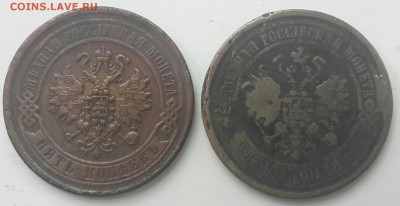 5 КОПЕЕК 1869 2 ШТ. ДО 14 МАЯ 2014 - CM140511-10092603