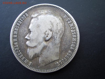 Рубль 1899г. ЭБ+50 коп. 1913 ВС -17.05.14-22.00 Мск. - CIMG2756.JPG