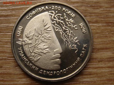 Украина 2 гривны 1996 Софиевка до 13.05.14 в 21.00 М - IMG_6292