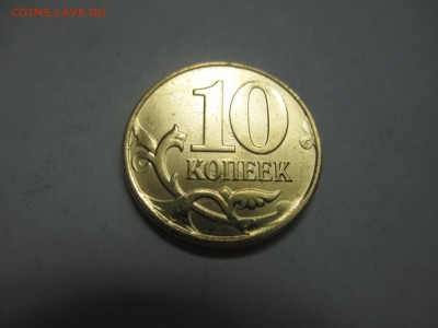 10коп. соударение. - IMG_2253.JPG