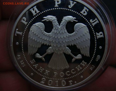 3 рубля 2010 год волнушки коротки аук - DSC03631яя