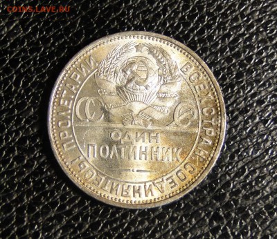 ---50 копеек 1925 Штемпельный блеск! до 15.05 в 22.00мск--- - DSC09891.JPG