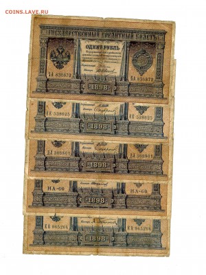 1 рубль 1898г. (Тимашев ) -2шт ......до15.05 (22-00) - img501