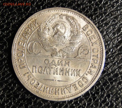 ---50 копеек 1926 Штемпельный блеск! до 15.05 в 22.00мск--- - DSC09893.JPG