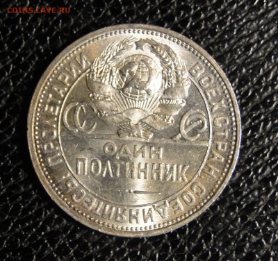 ---50 копеек 1924 ПЛ Штемпельный Блеск! до 15.05 в 22.00мск- - DSC09895.JPG
