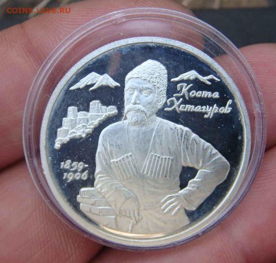 2 рубля 1999 год коста хетагуров - DSC03644яя