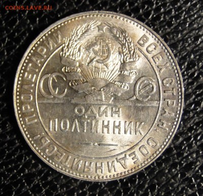 ---50 копеек 1924 ТР Штемпельный Блеск! до 15.05 в 22.00мск- - DSC09897.JPG