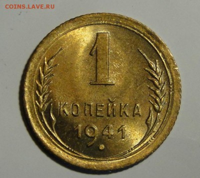 1 копейка 1941 UNC! Без обращения! до 15.05 в 22.00мск - DSC09911.JPG