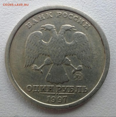 1 рубль 1997ммд широкий кант - IMG_20140509_121639-1