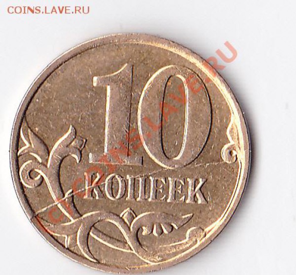 20 копеек 2008г(раскол) - IMG_0010