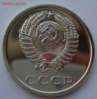 20 копеек 1976 аUNC СССР из набора до 22:00 15.05.14 - DSC09413.JPG