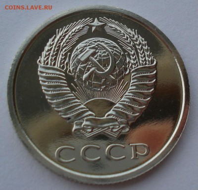 20 копеек 1976 аUNC СССР из набора до 22:00 15.05.14 - DSC09410.JPG