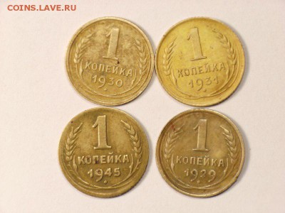 1 копейка 1929,30,31,45  до 16.05.14 (22.00) - RIMG0001 [800x600]