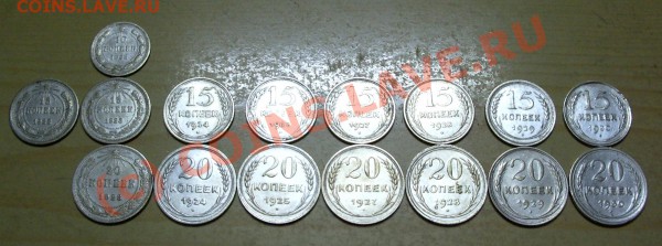 Билон 10-15-20 коп. 1922-30г. до 16 марта (22.00МСК) - IMGP3874.JPG