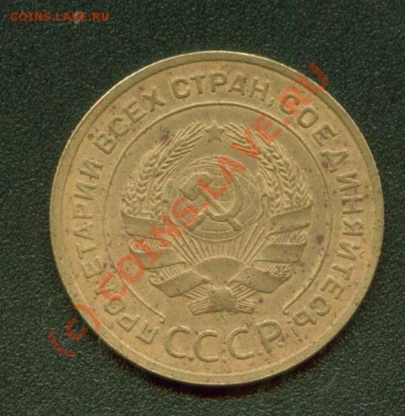 5 копеек 1935 г.Старый. до 19.03 21 Мск - 5.35 А