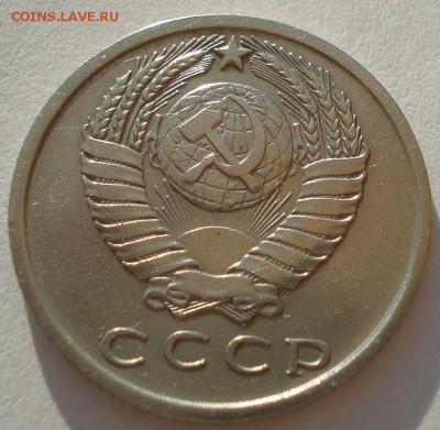 15 копеек 1965 СССР до 22:00 15.05.14 - DSC02496.JPG