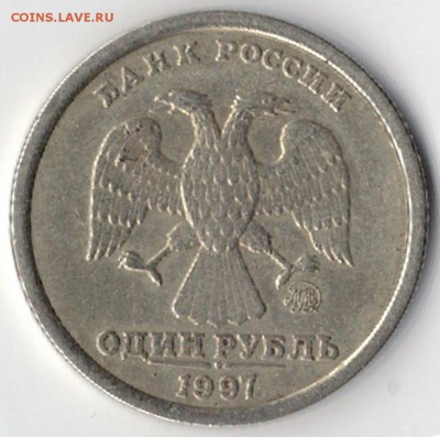 1 рубль 1997 ММД широкий кант до 17.05 в 22.00 - CCF14042014