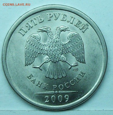 5руб 2009спмд Н-5,24Д (АС) редкая   13мая 22-00мск - 117_0517.JPG