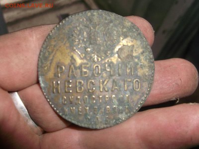 Поиск монет в заброшенных домах - DSCF1670.JPG