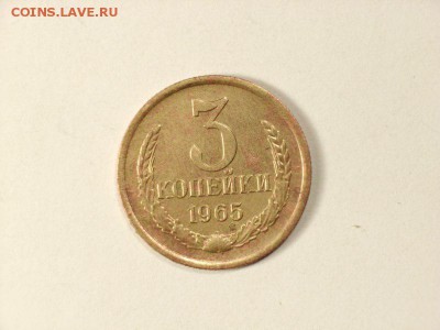 3 копейки 1965г   до 17.05.14 (22.00) - RIMG0043 [800x600]