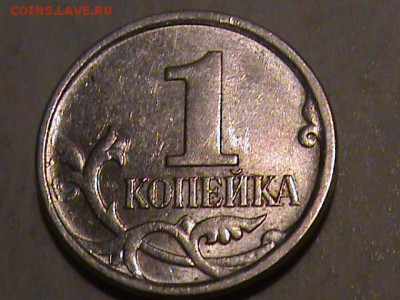 1 копейка 2007 года  помогите определить шт. - 1 копейка 2007 и 10 р 003.JPG