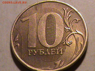 10 рублей 2012 и 2010г. Помогите определить шт. - 1 копейка 2007 и 10 р 011.JPG