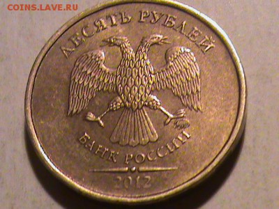 10 рублей 2012 и 2010г. Помогите определить шт. - 1 копейка 2007 и 10 р 012.JPG