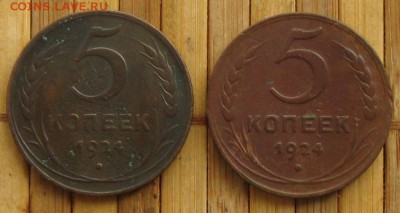 5 копеек 1924 г.(2 шт.) , до 14.05.14 в 22:10 МСК - IMG_8723.JPG