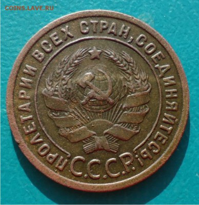 1 копейка 1924год. - DSC04587.JPG