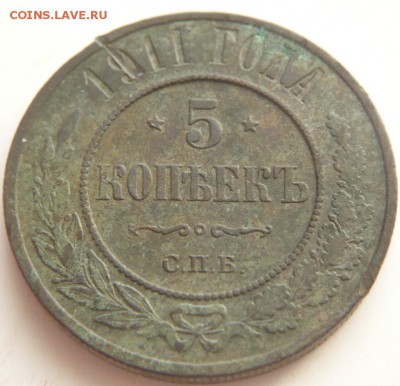 5 коп. 1911 г. до 22-00.16.05.14 г. мск - P1290529.JPG