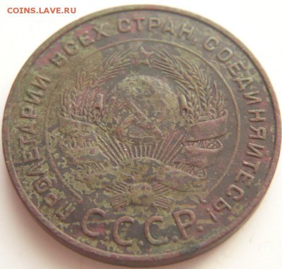 5 коп. 1924 г. до 22-00.16.05.14 г. мск - P1290528.JPG