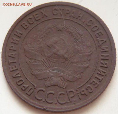 1 коп. 1925 г. до 22-00.16.05.14 г. мск - P1290606.JPG