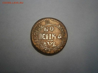 деньга 1701 копейка 1704 на подлинность и оценку. - P5130021.JPG