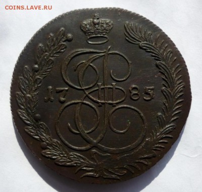 5 КОПЕЕК 1785г. КМ. Окончание 14.05.2014г в 22-00 по мск - P1240607.JPG