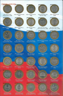 Набор бим.10 рублей без ЧЯП - 99 монет! с 200 рублей. - сканирование0004