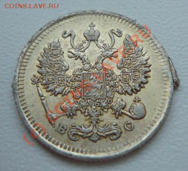 10 копеек 1914 - P1030794.JPG