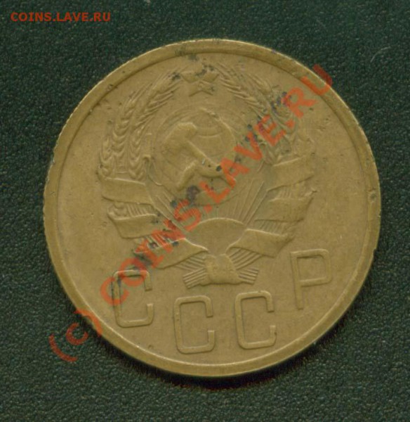 5 копеек 1935 г.Новый до 19.03 21 Мск - 5.35н А