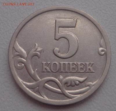 5 копеек расколы и непрочекан. - DSC01334.JPG
