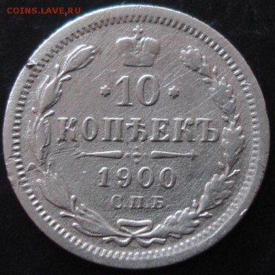 10 коп.1900 года до 22-00 18.05.14 года - DSC03457.JPG