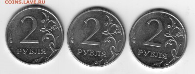 2 рубля 2010 м В1, В2, В3 - IMAGE0010.JPG
