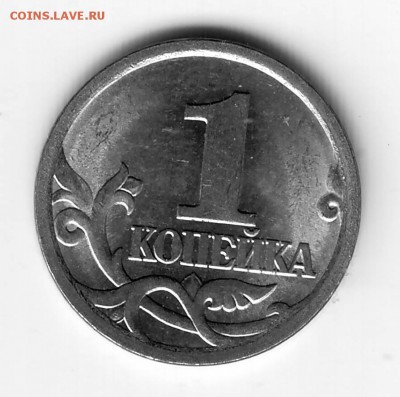 1 копейка 2005 СП 3.21 Б2, редка - IMAGE0006.JPG