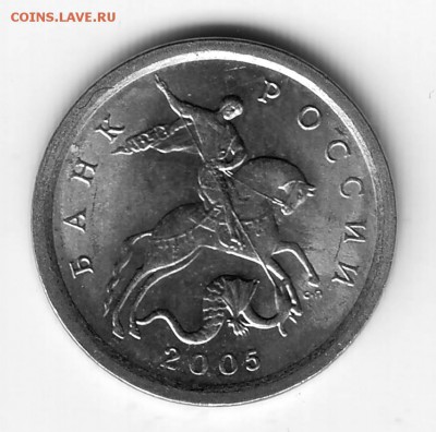 1 копейка 2005 СП 3.21 Б2, редка - IMAGE0007.JPG