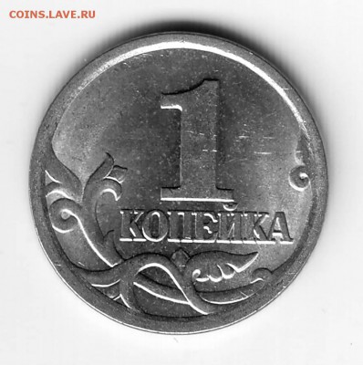 1 копейка 2005 СП 3.21 Б1, редка - IMAGE0008.JPG